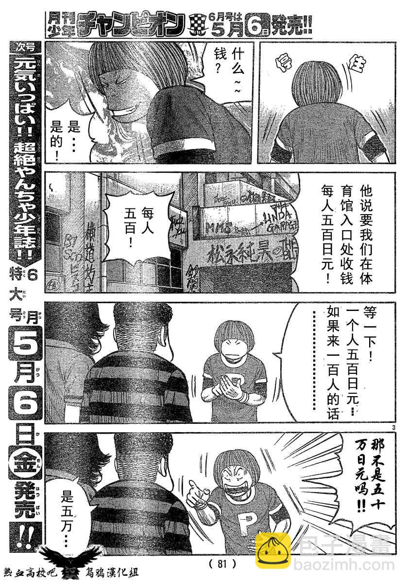 🍤热血高校3 第18话 第5页