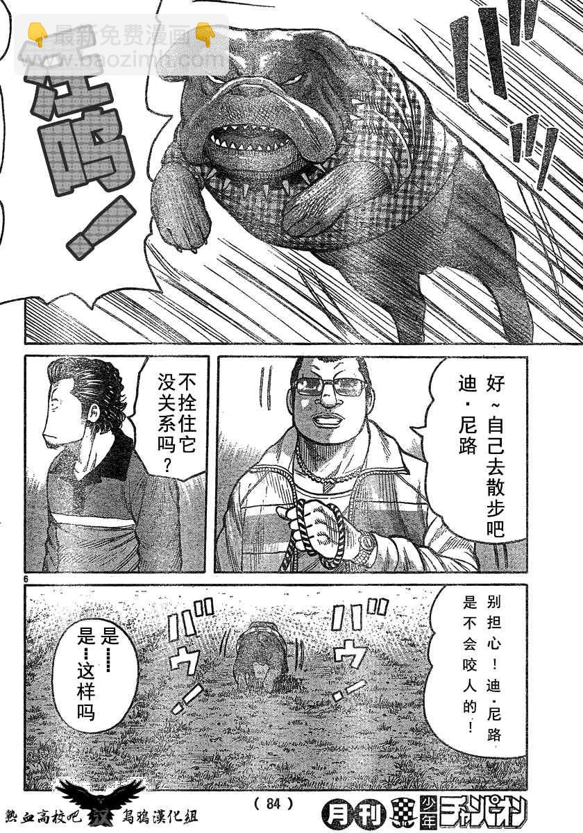 🍤热血高校3 第18话 第8页