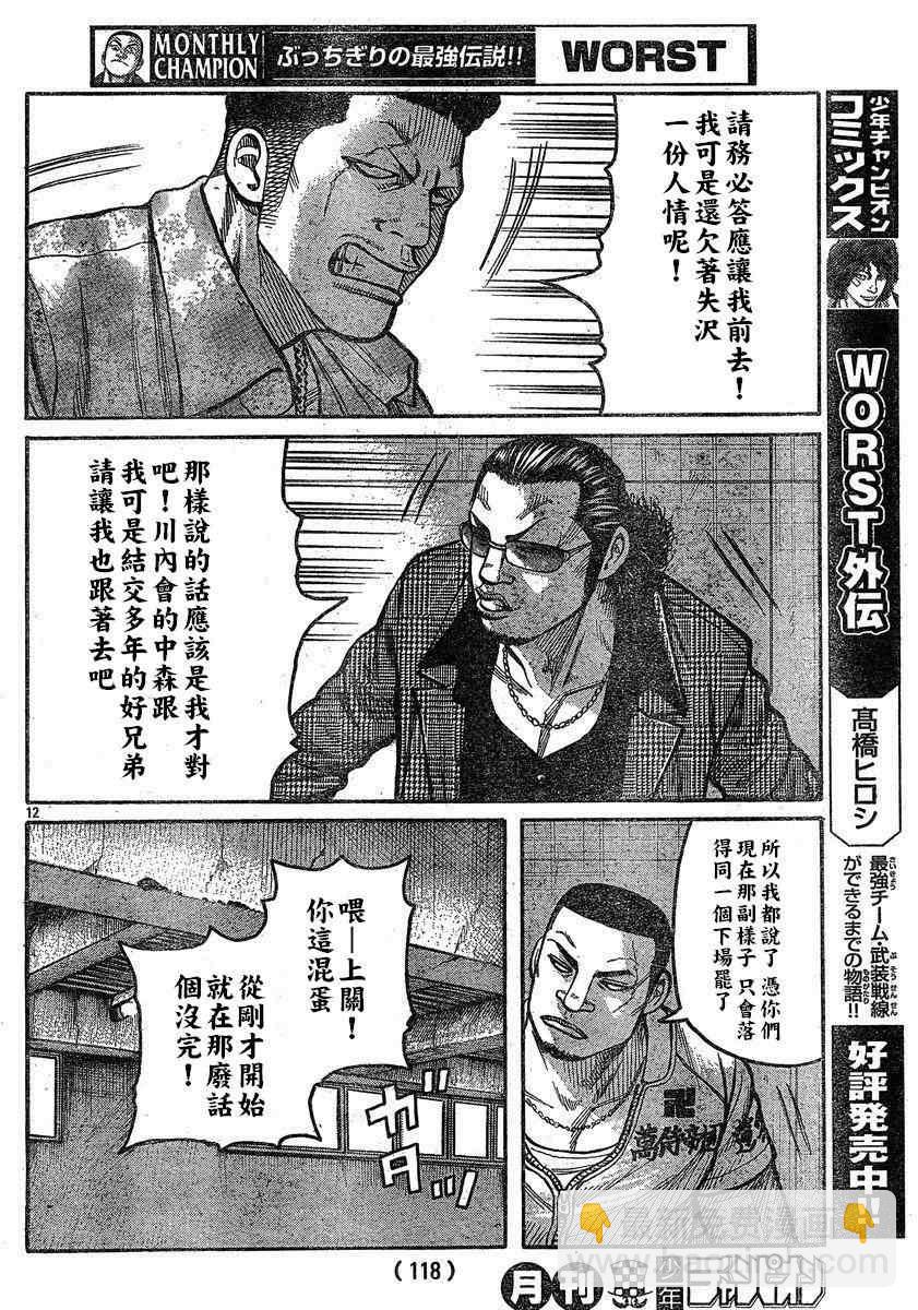 🍤热血高校3 第28话 第11页