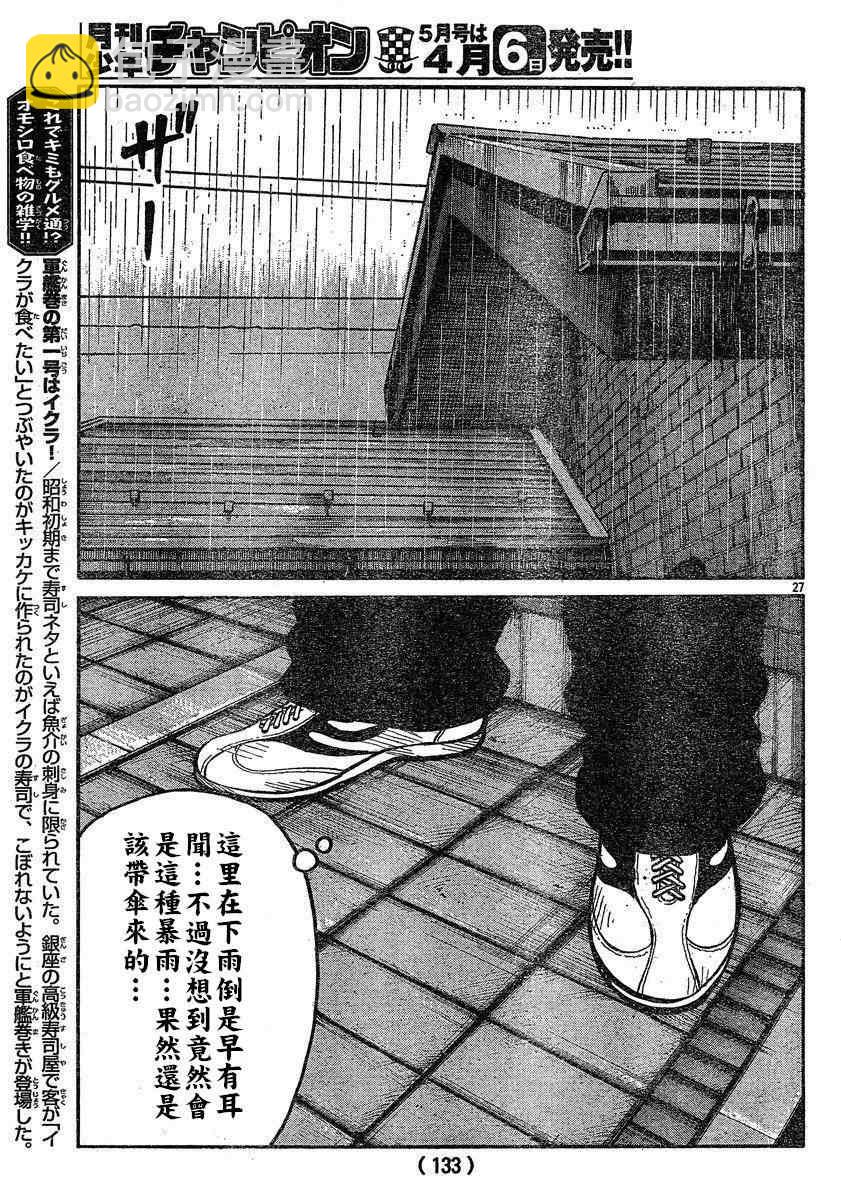 🍤热血高校3 第28话 第25页