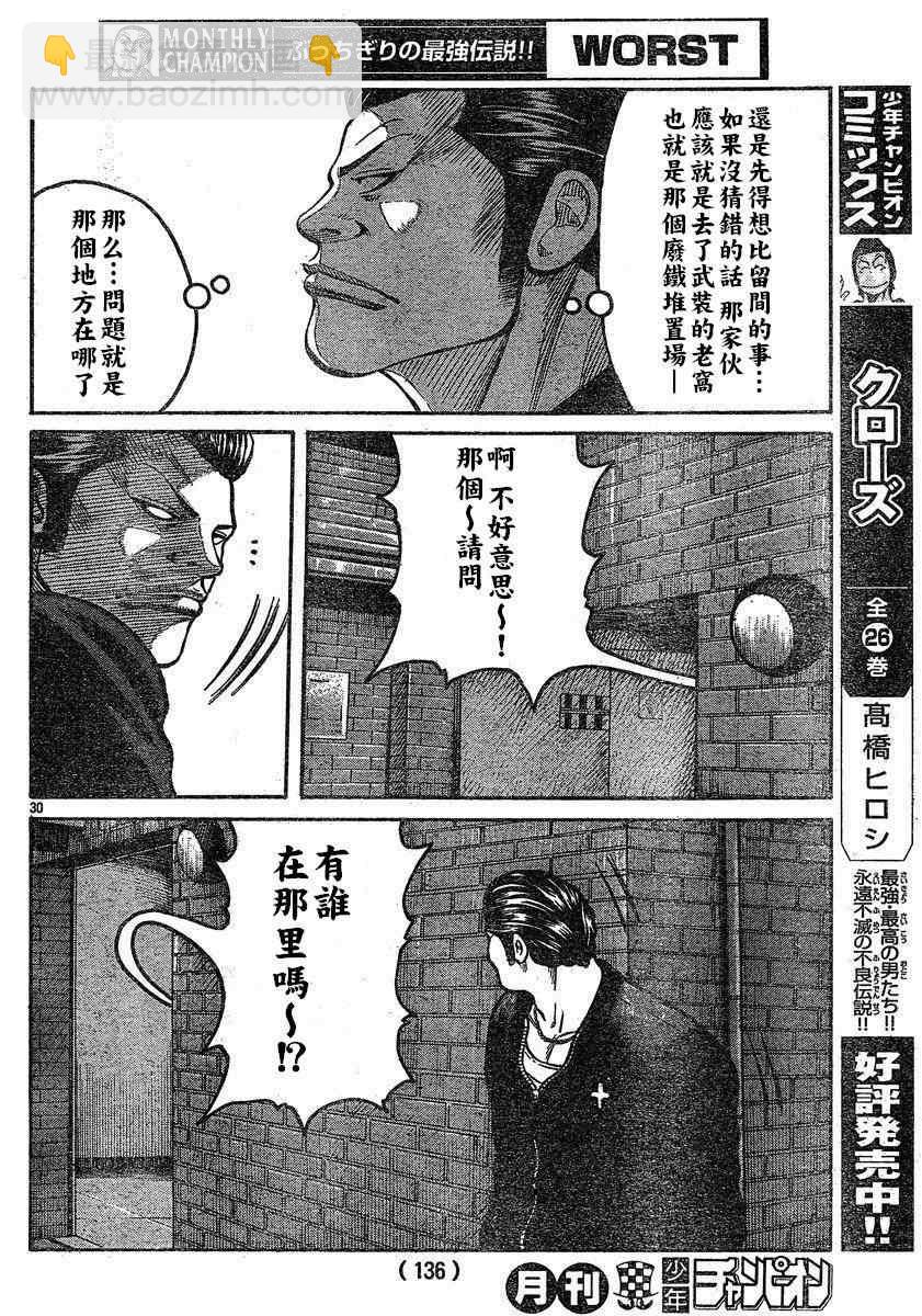 🍤热血高校3 第28话 第27页