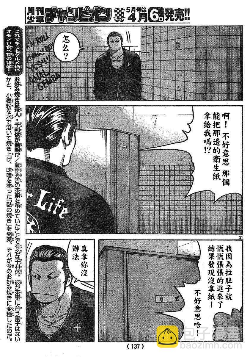 🍤热血高校3 第28话 第28页