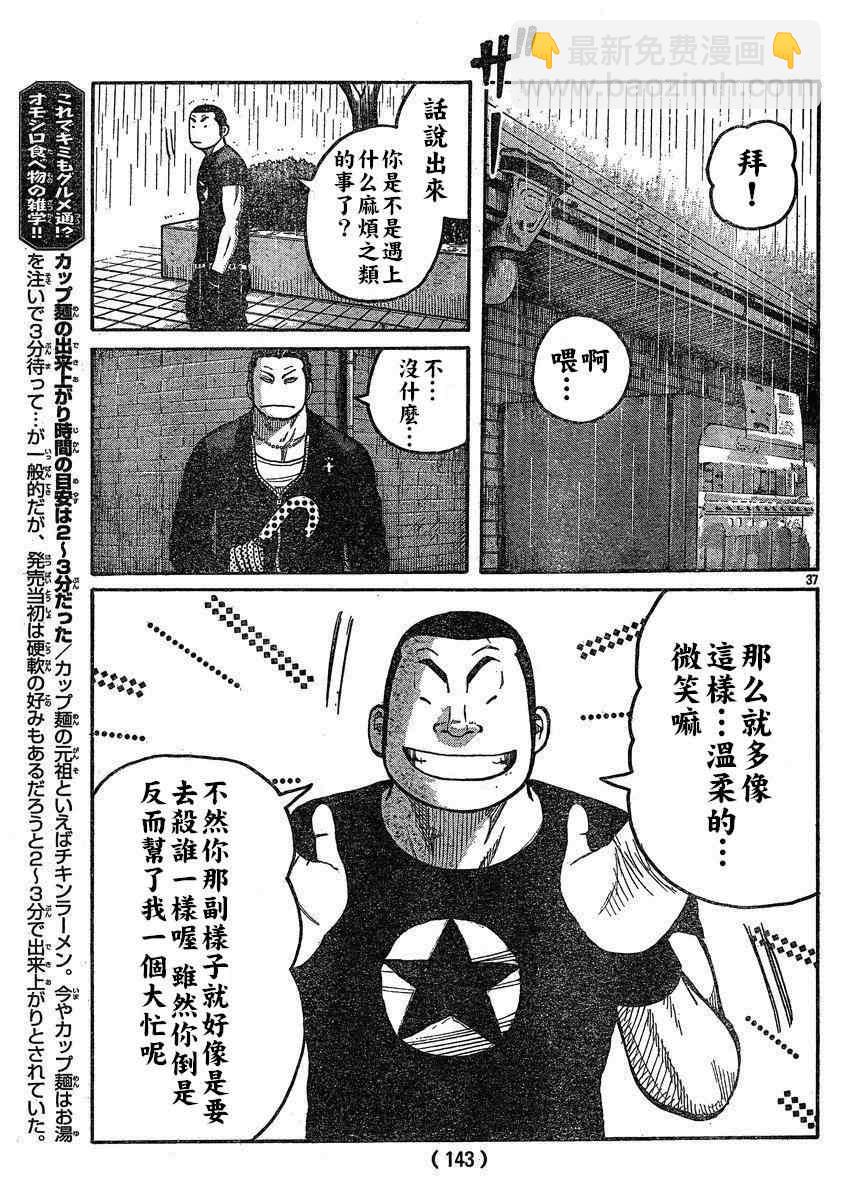 🍤热血高校3 第28话 第34页