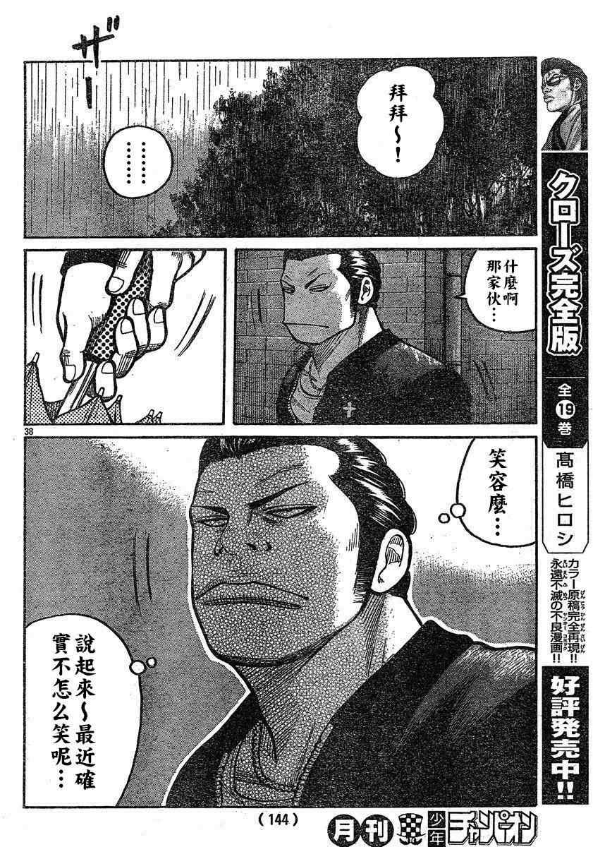 🍤热血高校3 第28话 第35页