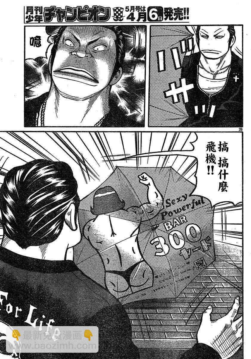 🍤热血高校3 第28话 第36页