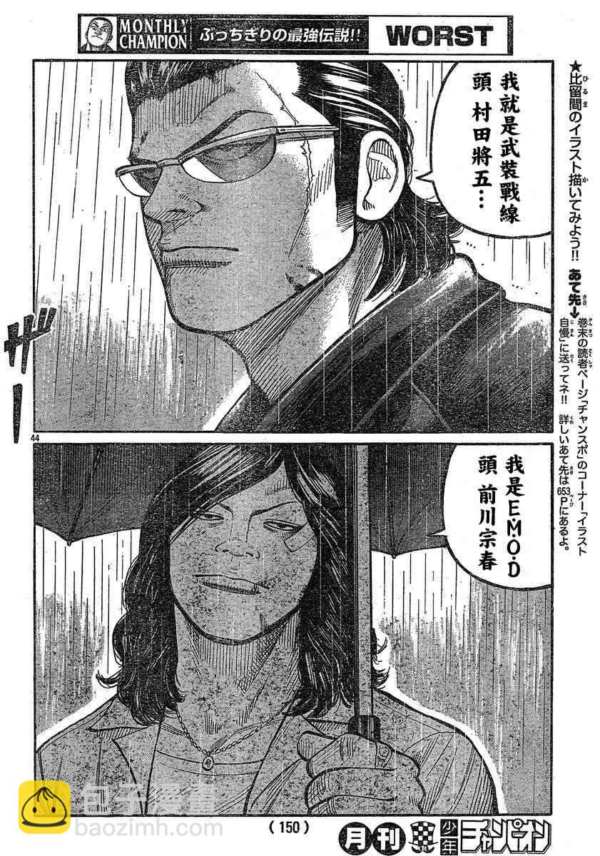 🍤热血高校3 第28话 第41页