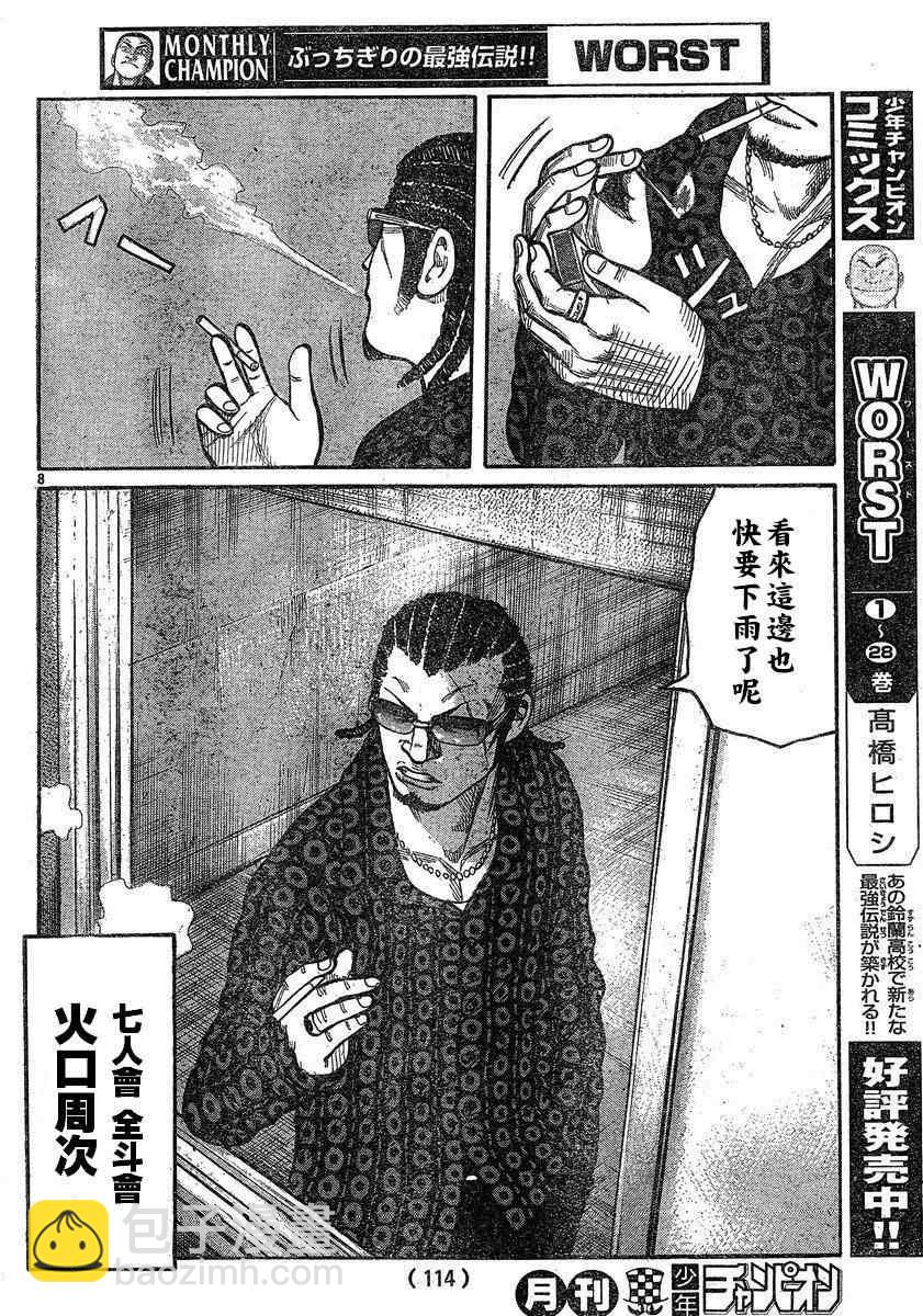 🍤热血高校3 第28话 第7页