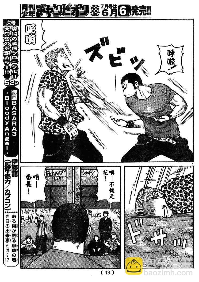 🍤热血高校3 第30话 第11页