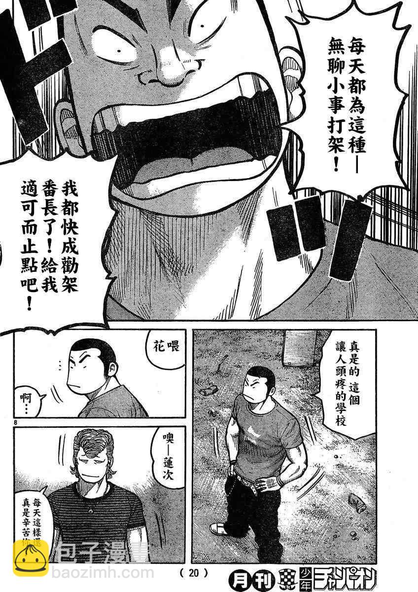 🍤热血高校3 第30话 第12页
