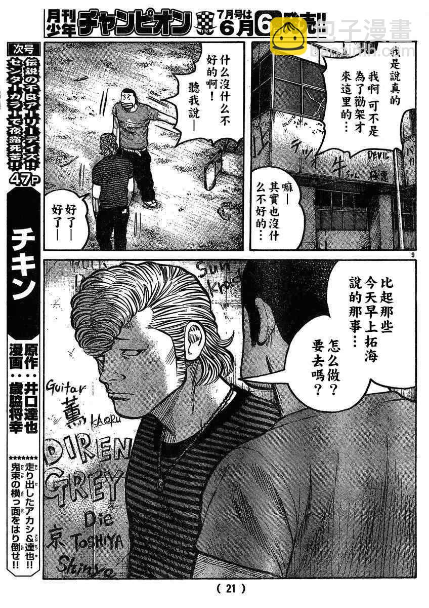 🍤热血高校3 第30话 第13页