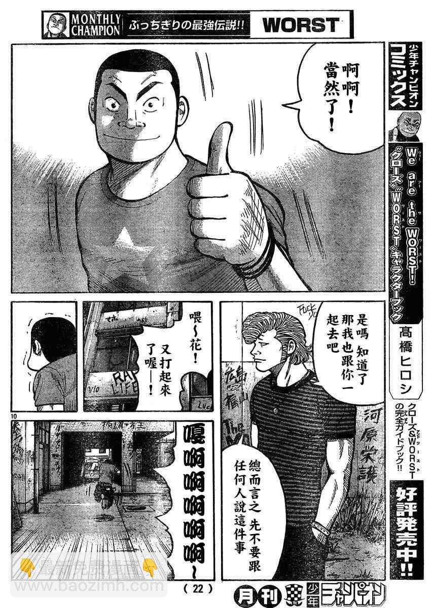 🍤热血高校3 第30话 第14页