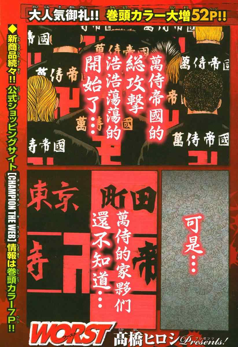 🍤热血高校3 第30话 第2页