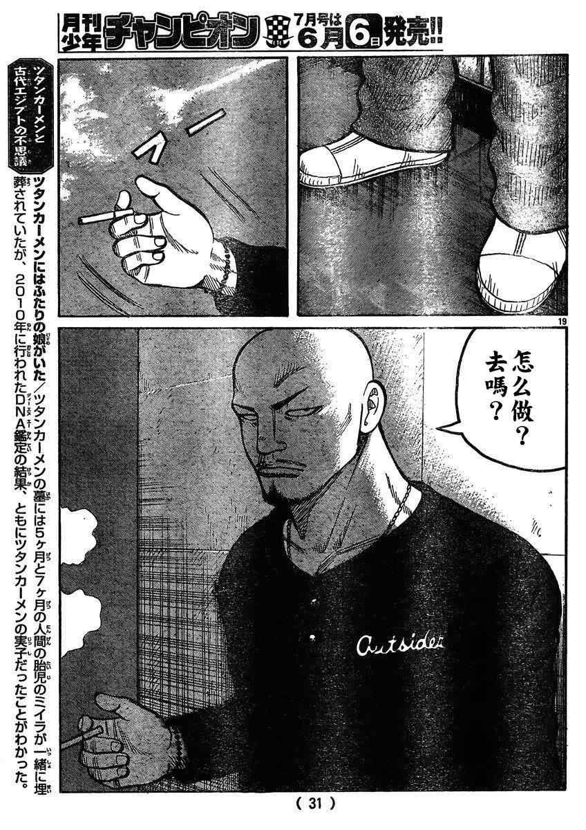 🍤热血高校3 第30话 第22页