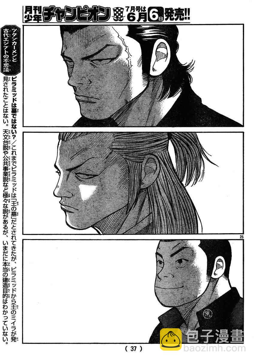 🍤热血高校3 第30话 第27页