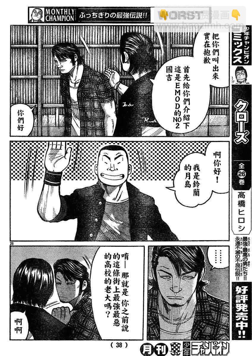 🍤热血高校3 第30话 第28页