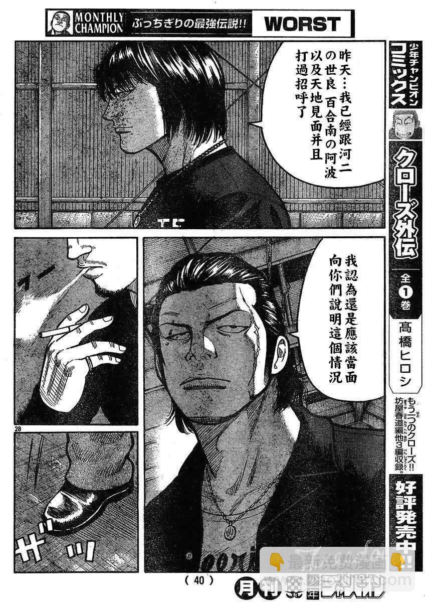 🍤热血高校3 第30话 第30页