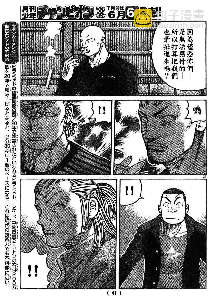 🍤热血高校3 第30话 第31页