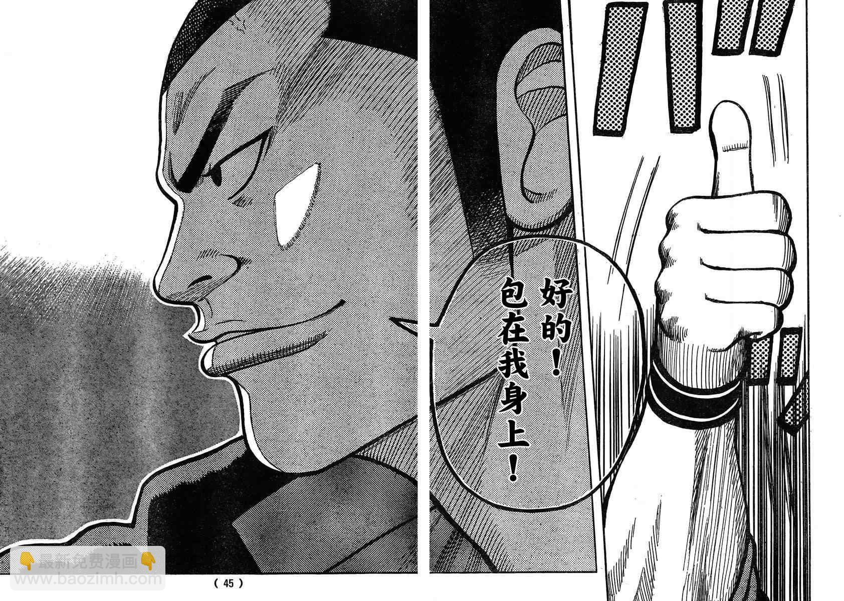 🍤热血高校3 第30话 第33页