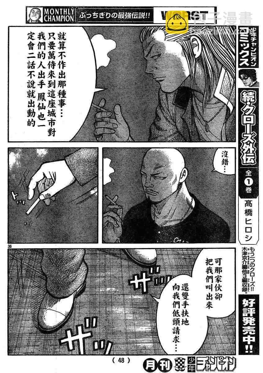 🍤热血高校3 第30话 第36页