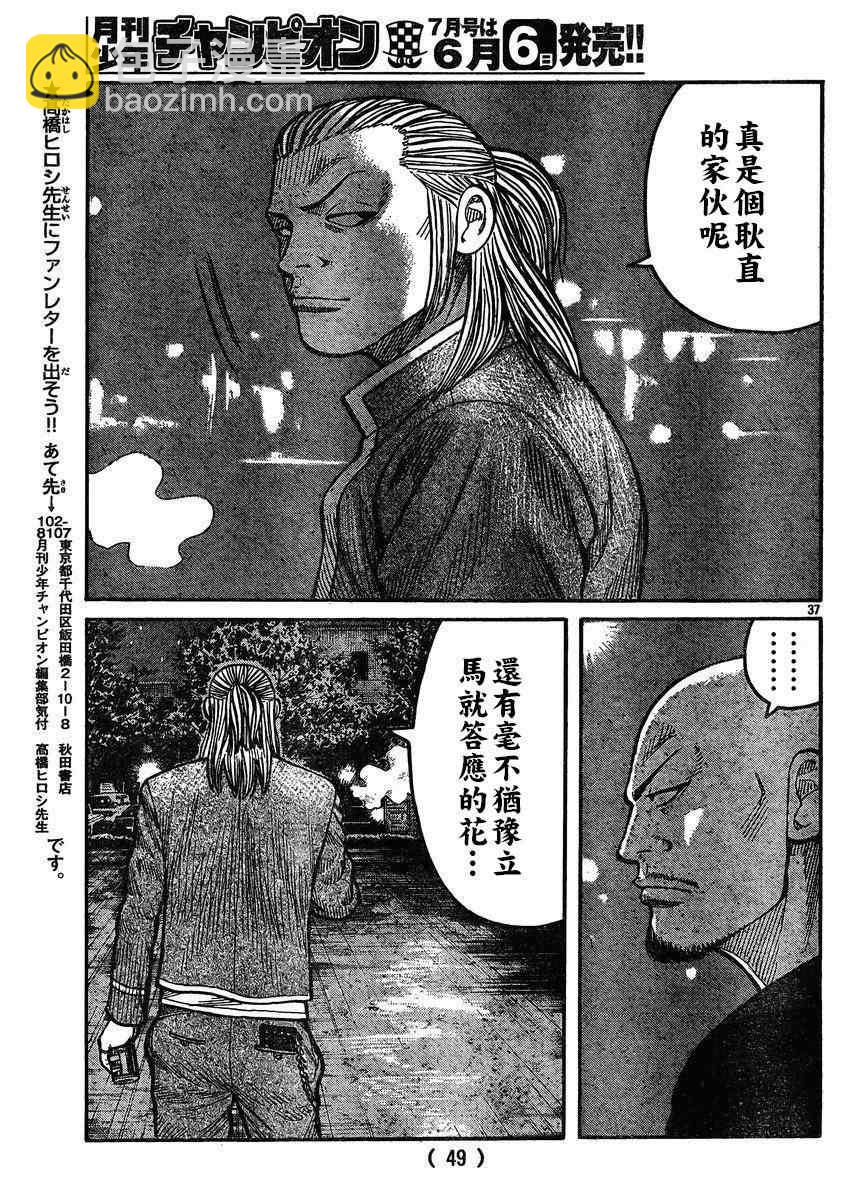 🍤热血高校3 第30话 第37页