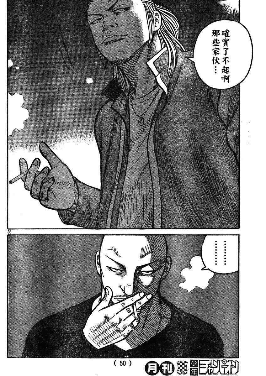 🍤热血高校3 第30话 第38页