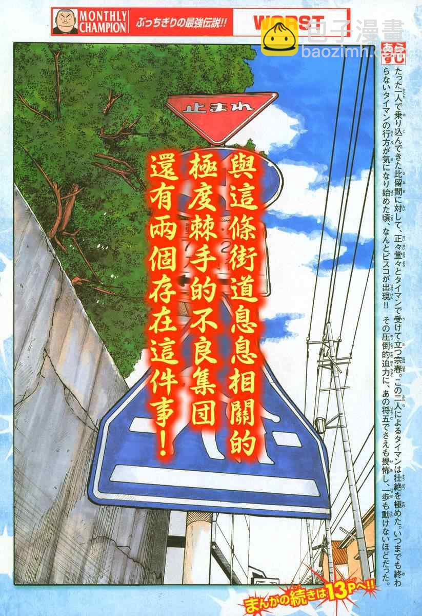 🍤热血高校3 第30话 第4页