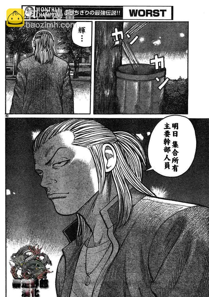 🍤热血高校3 第30话 第40页