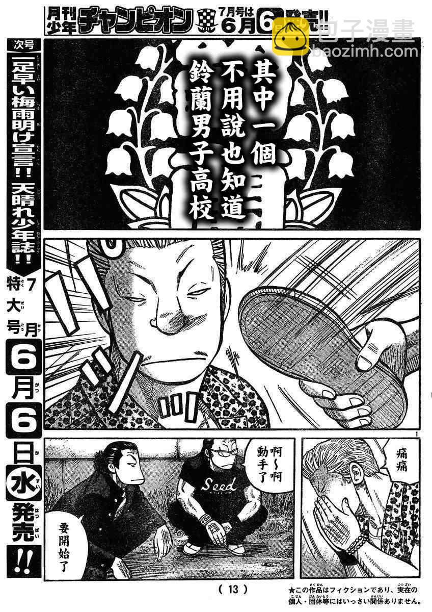 🍤热血高校3 第30话 第5页
