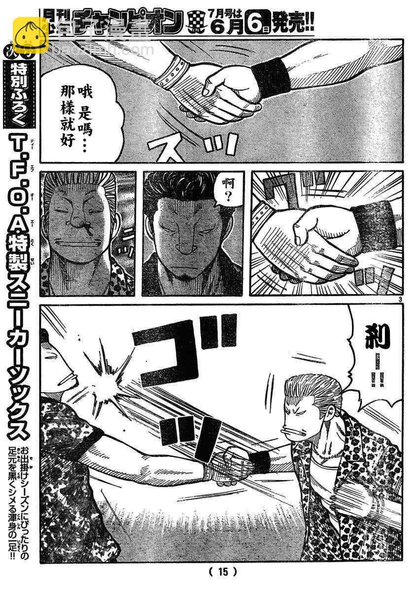 🍤热血高校3 第30话 第7页