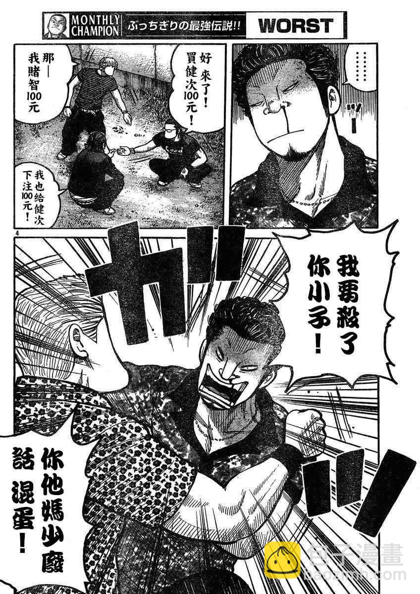 🍤热血高校3 第30话 第8页