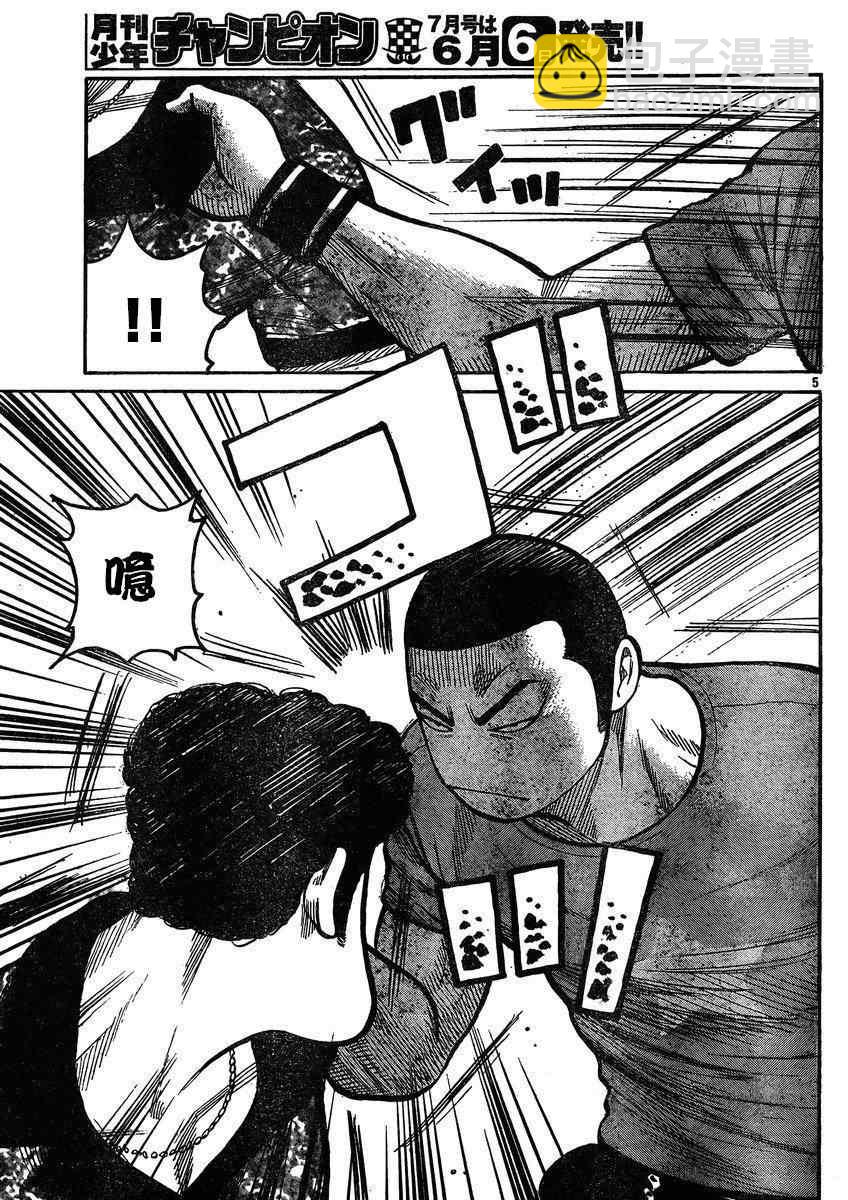 🍤热血高校3 第30话 第9页