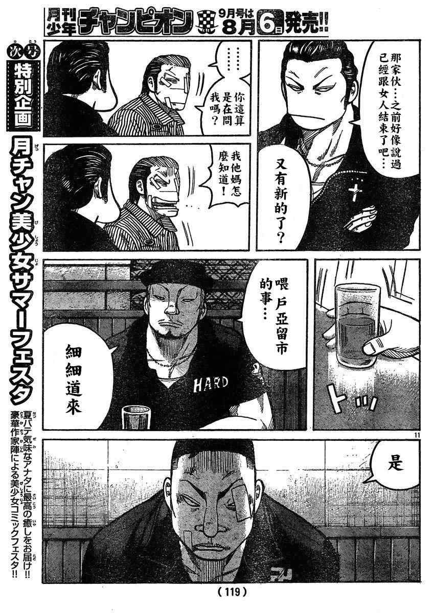🍤热血高校3 第32话 第10页