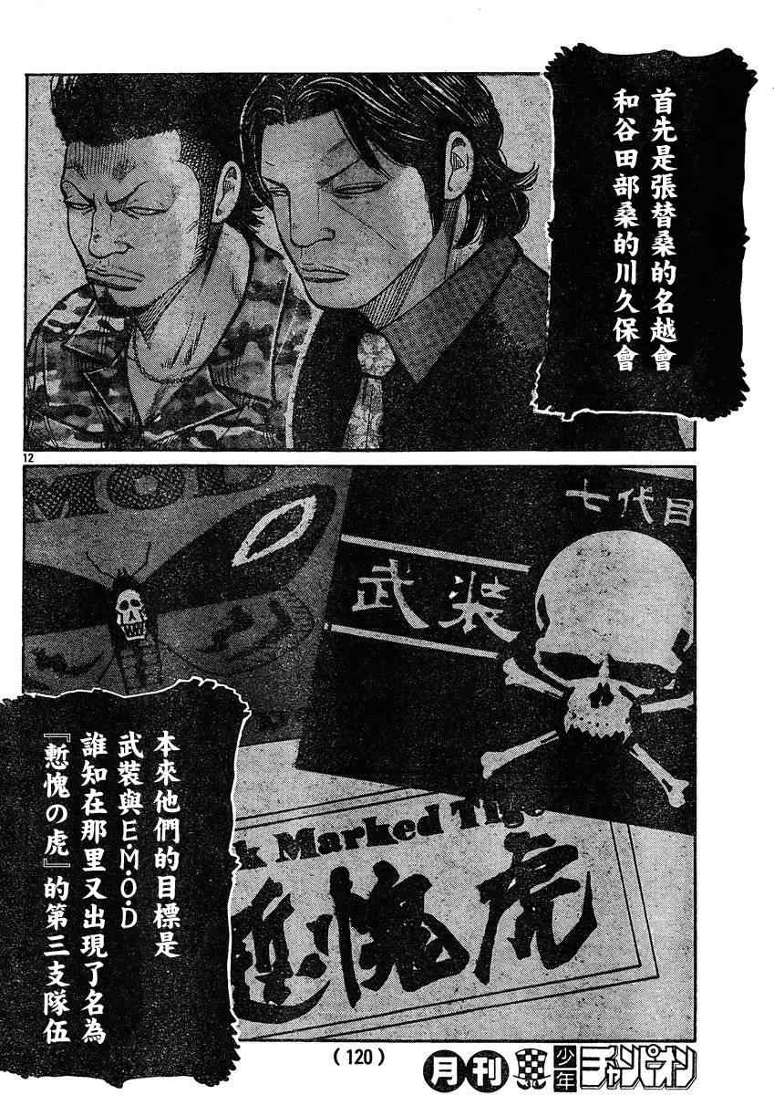 🍤热血高校3 第32话 第11页