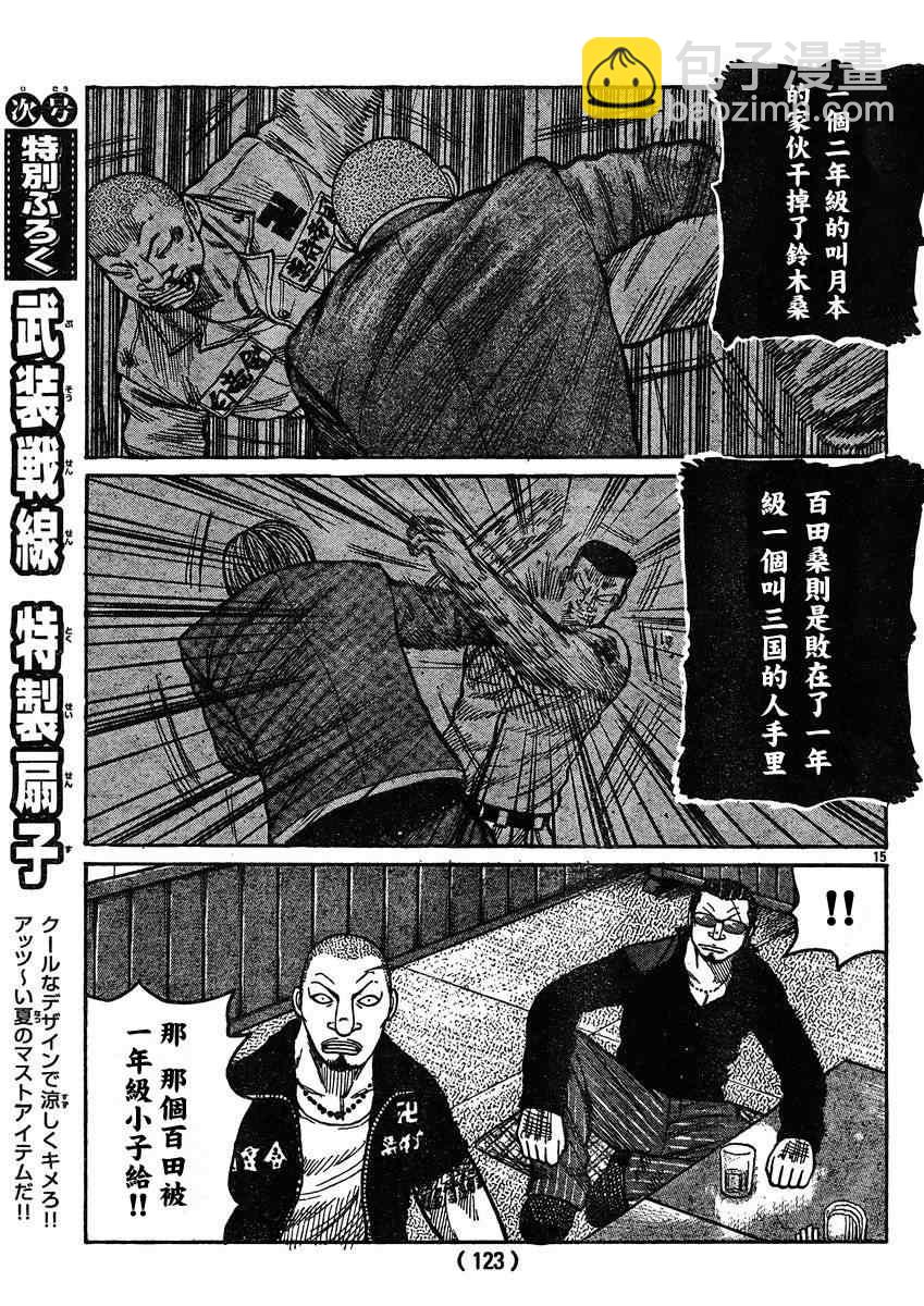 🍤热血高校3 第32话 第14页