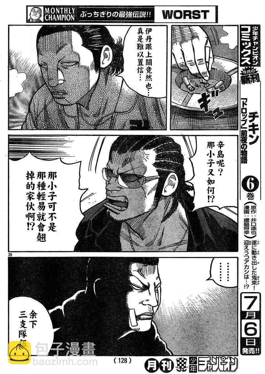 🍤热血高校3 第32话 第19页