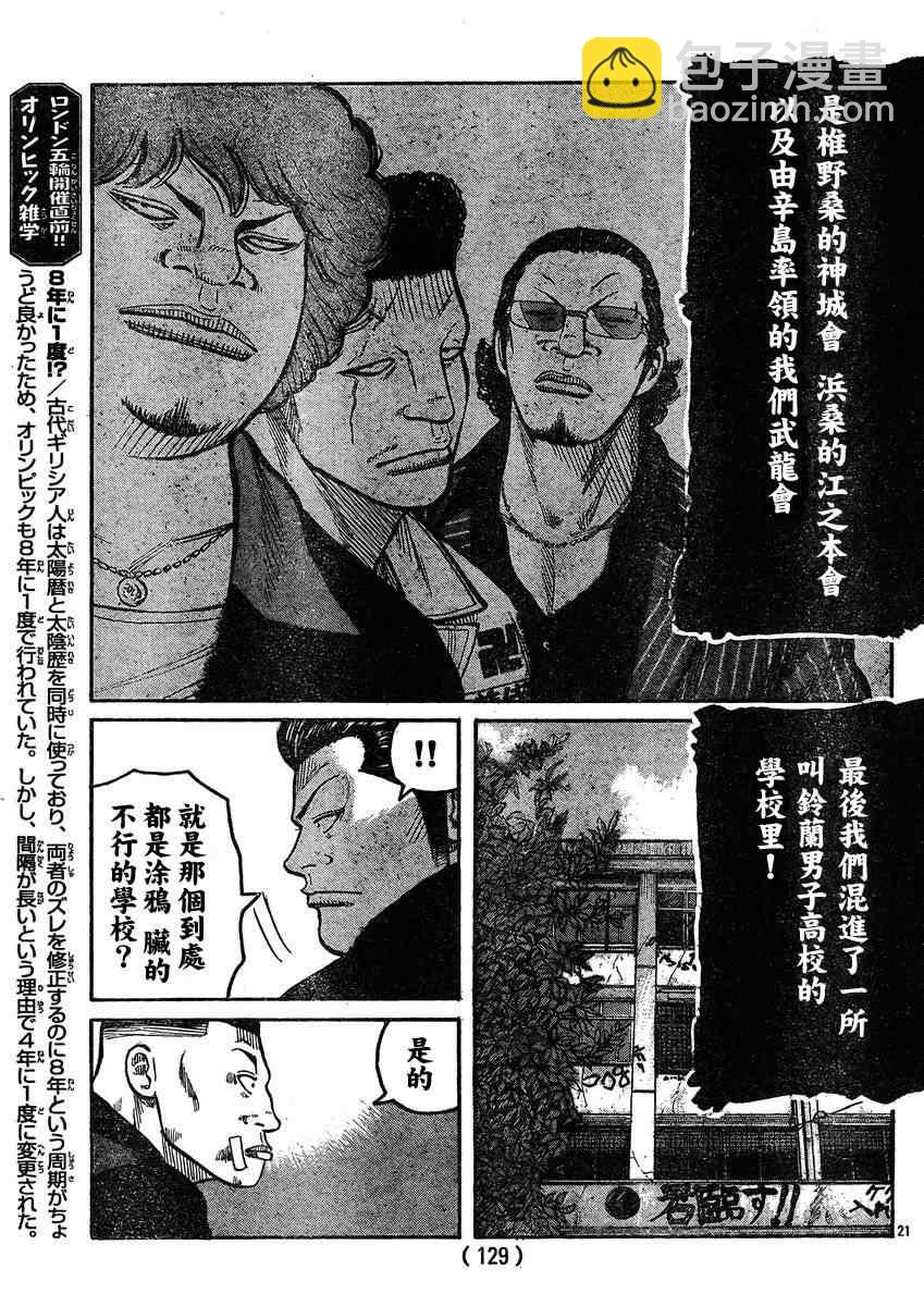 🍤热血高校3 第32话 第20页