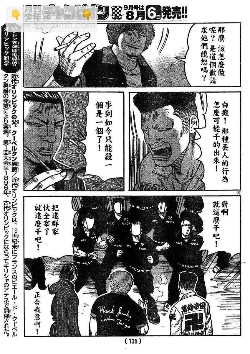 🍤热血高校3 第32话 第25页