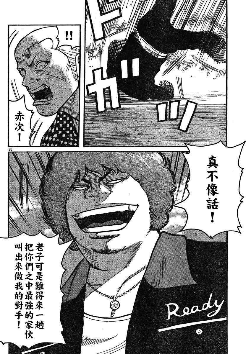 🍤热血高校3 第32话 第33页