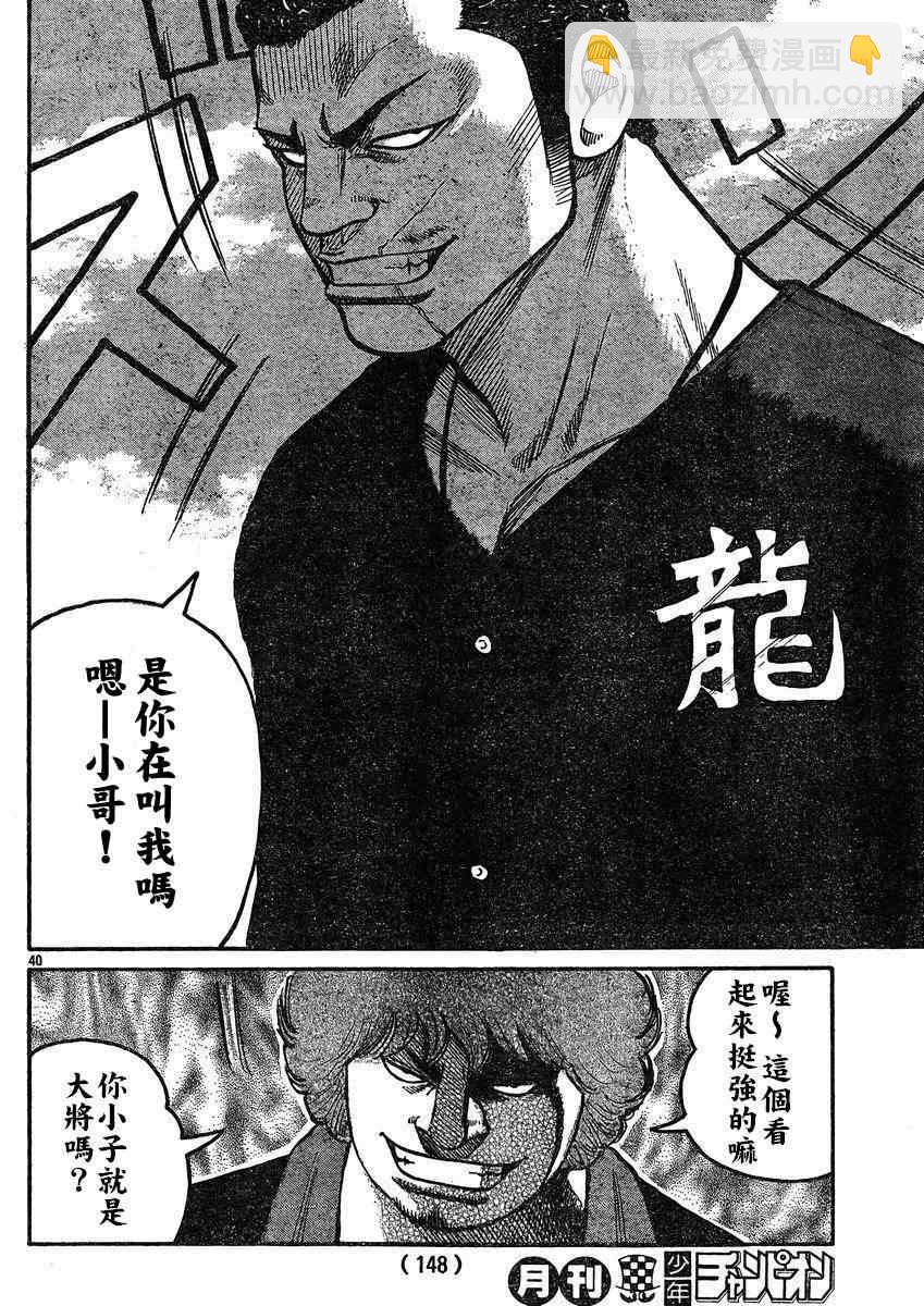 🍤热血高校3 第32话 第37页