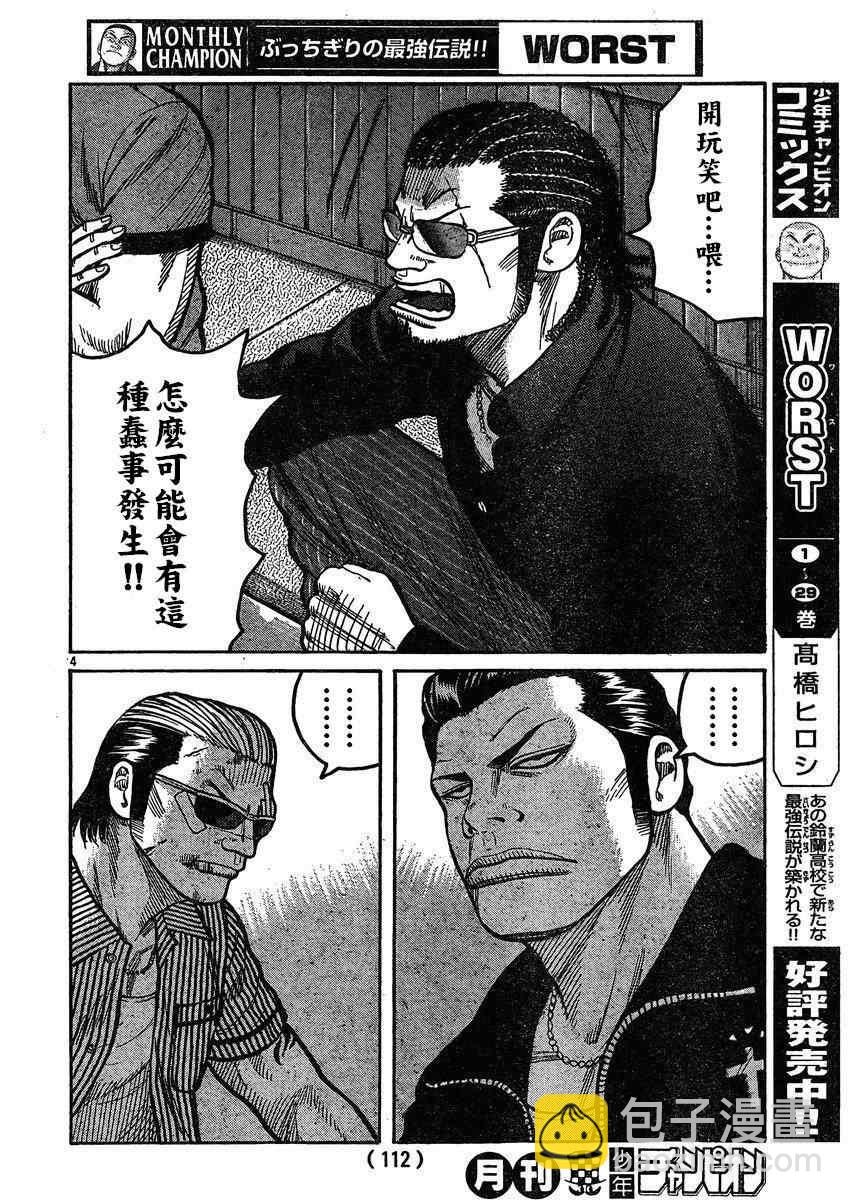 🍤热血高校3 第32话 第4页