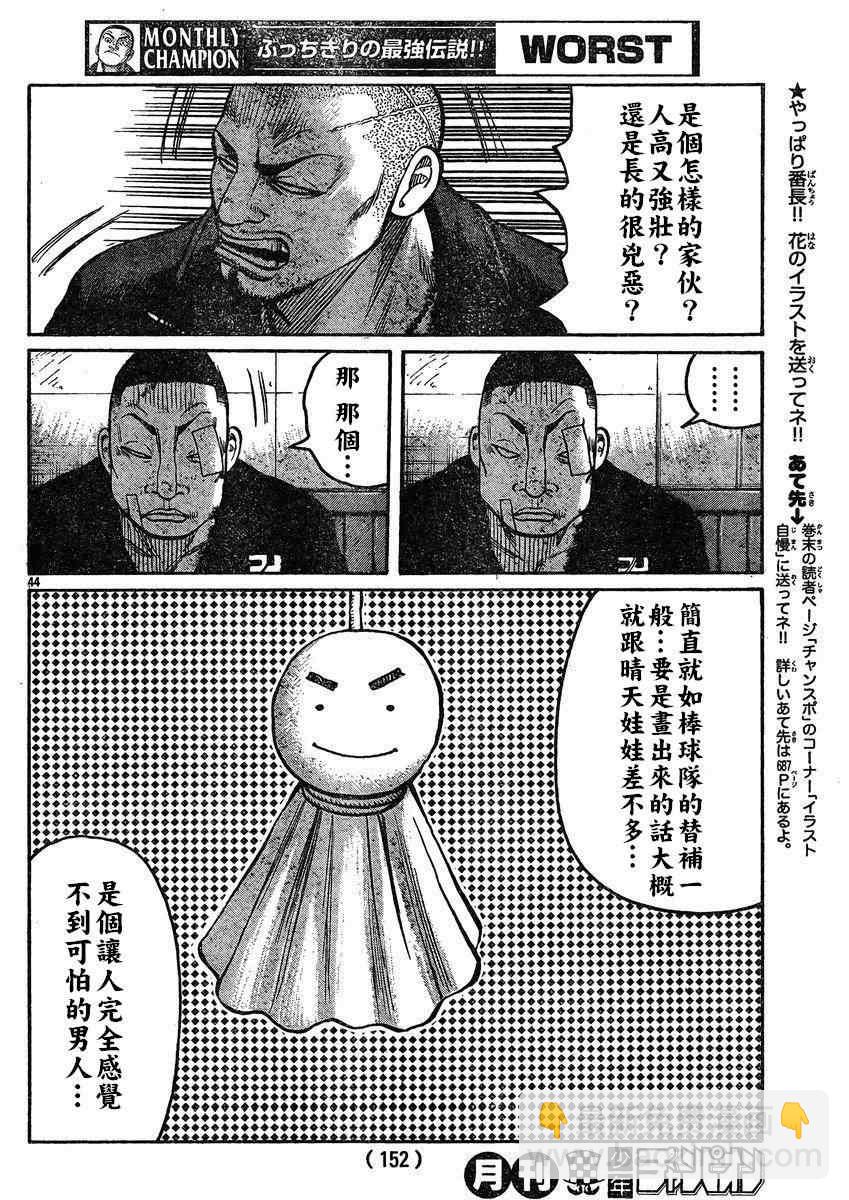 🍤热血高校3 第32话 第40页
