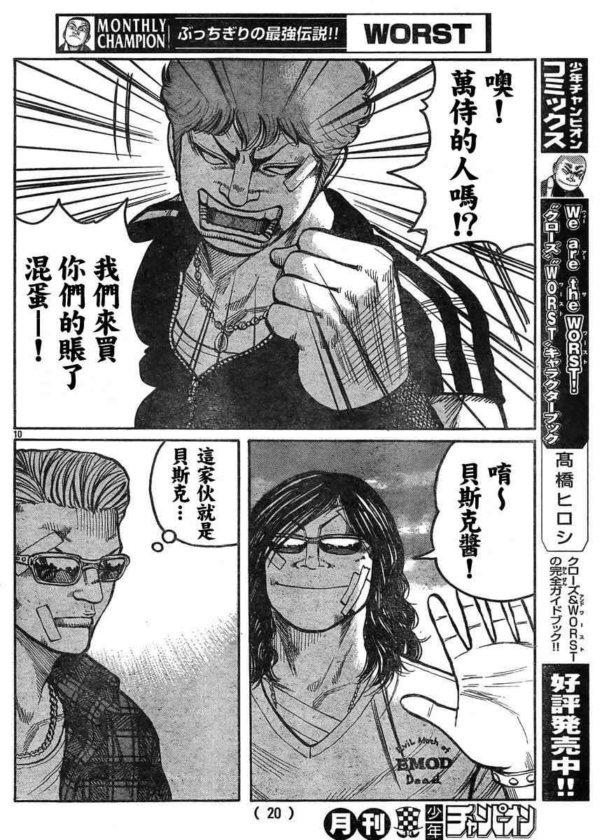 🍤热血高校3 第34话 第13页