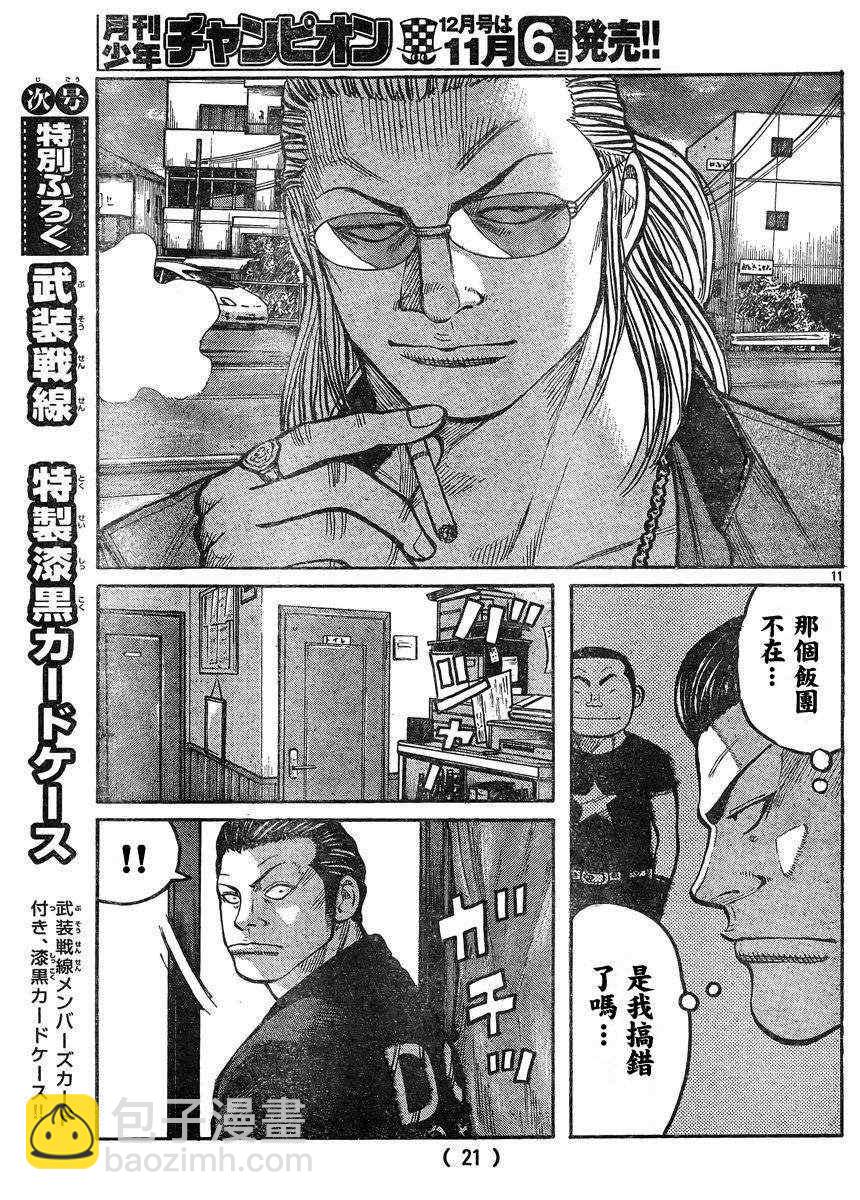 🍤热血高校3 第34话 第14页