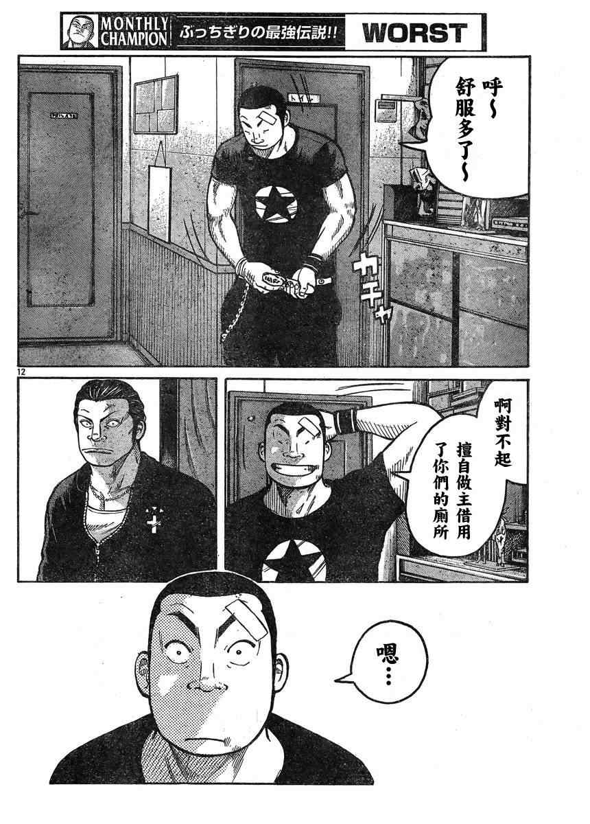 🍤热血高校3 第34话 第15页