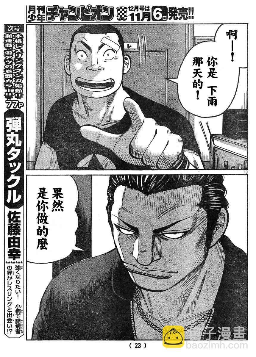 🍤热血高校3 第34话 第16页