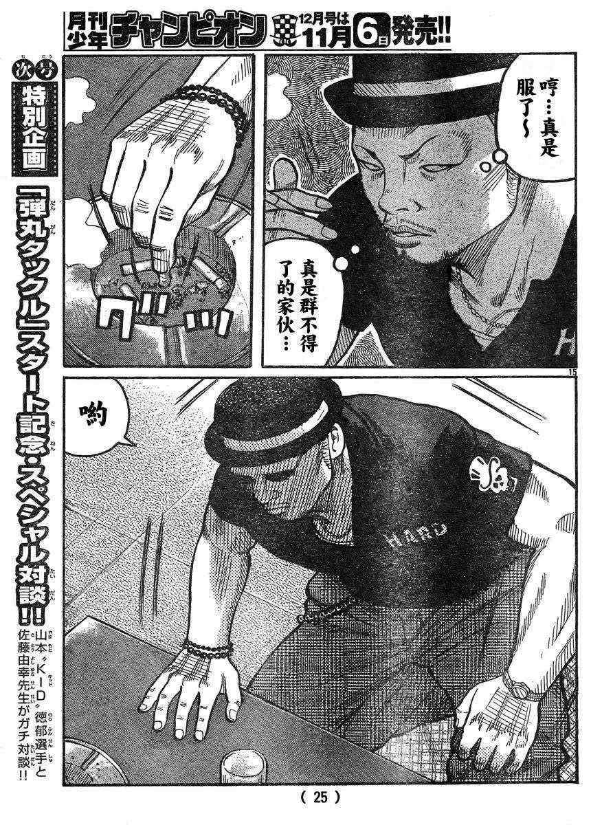 🍤热血高校3 第34话 第18页
