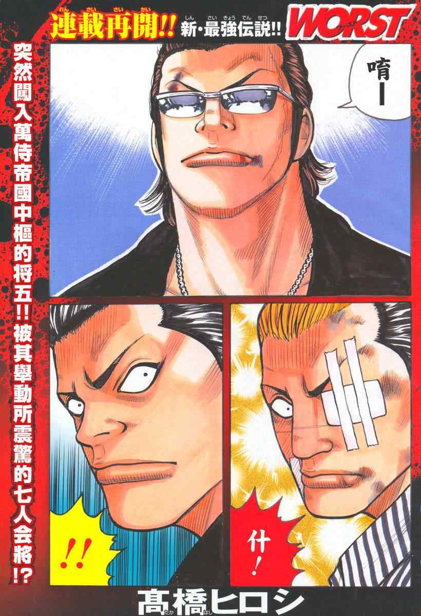 🍤热血高校3 第34话 第2页