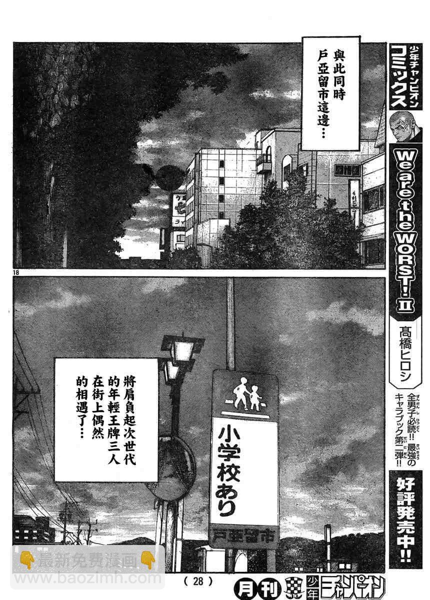 🍤热血高校3 第34话 第20页