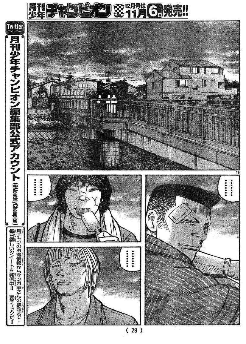 🍤热血高校3 第34话 第21页