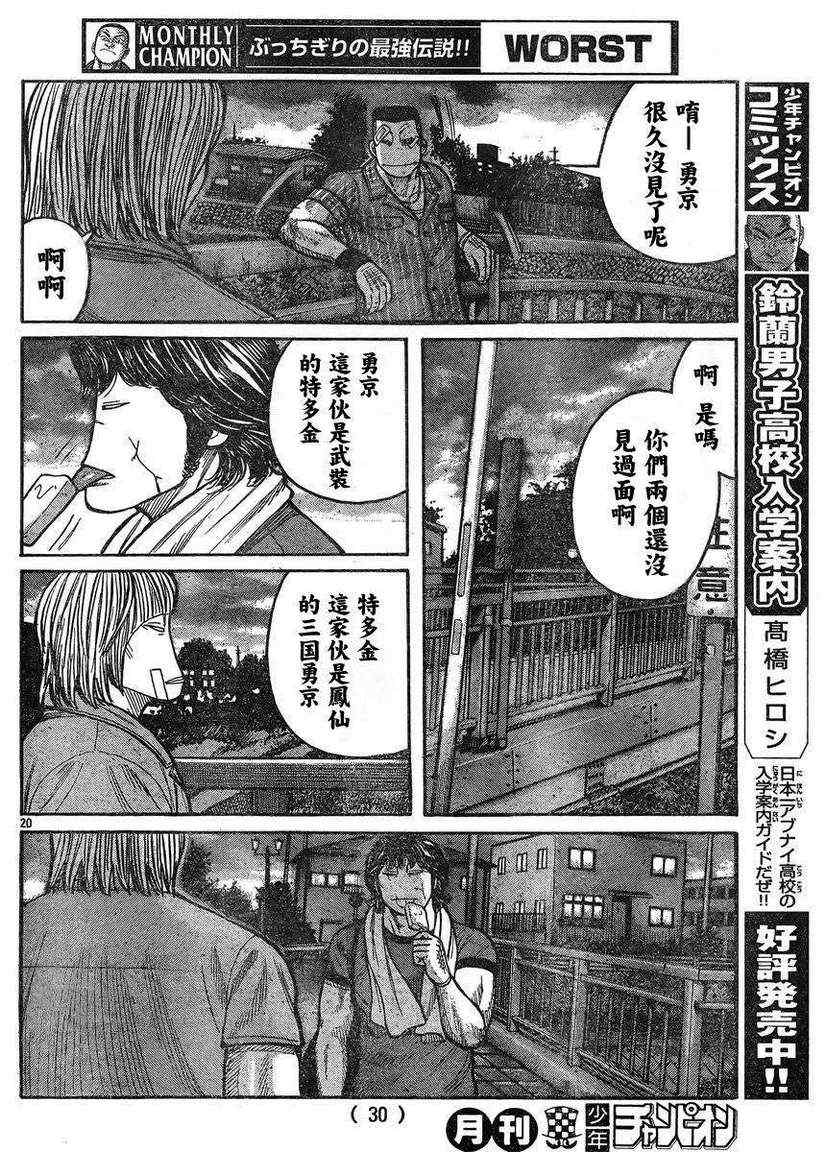 🍤热血高校3 第34话 第22页